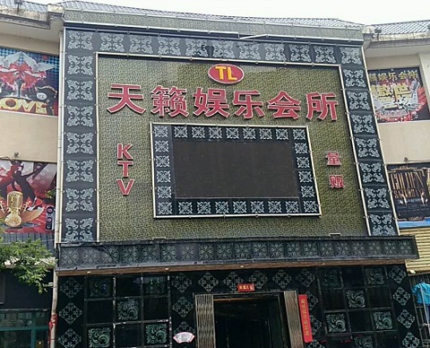 百色天籁娱乐KTV会所消费价格