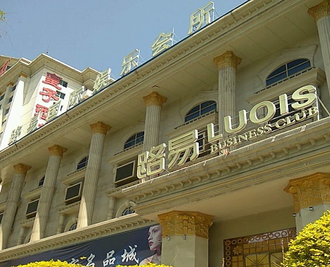 百色路易国际KTV消费价格