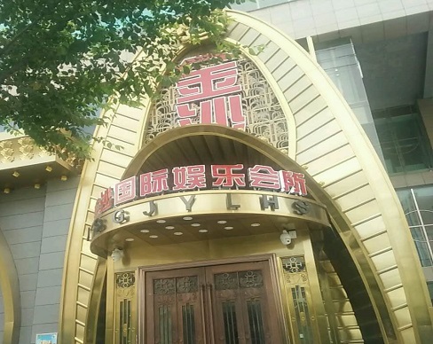 百色金沙国际KTV消费价格