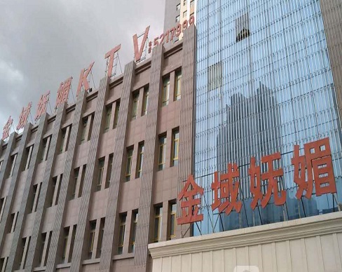 百色金域妩媚KTV消费价格